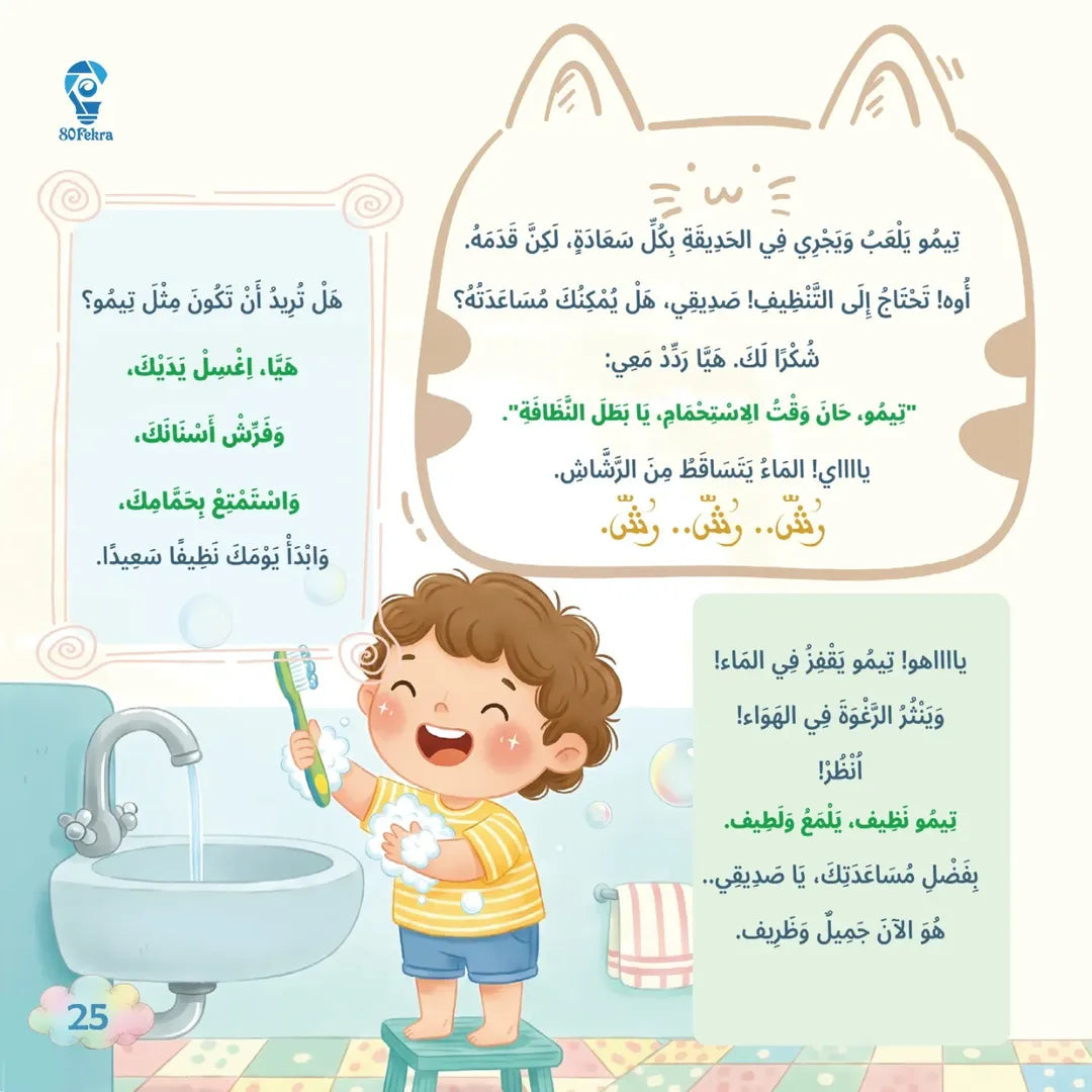Story and 80 Tales- 80 قصة وقصة