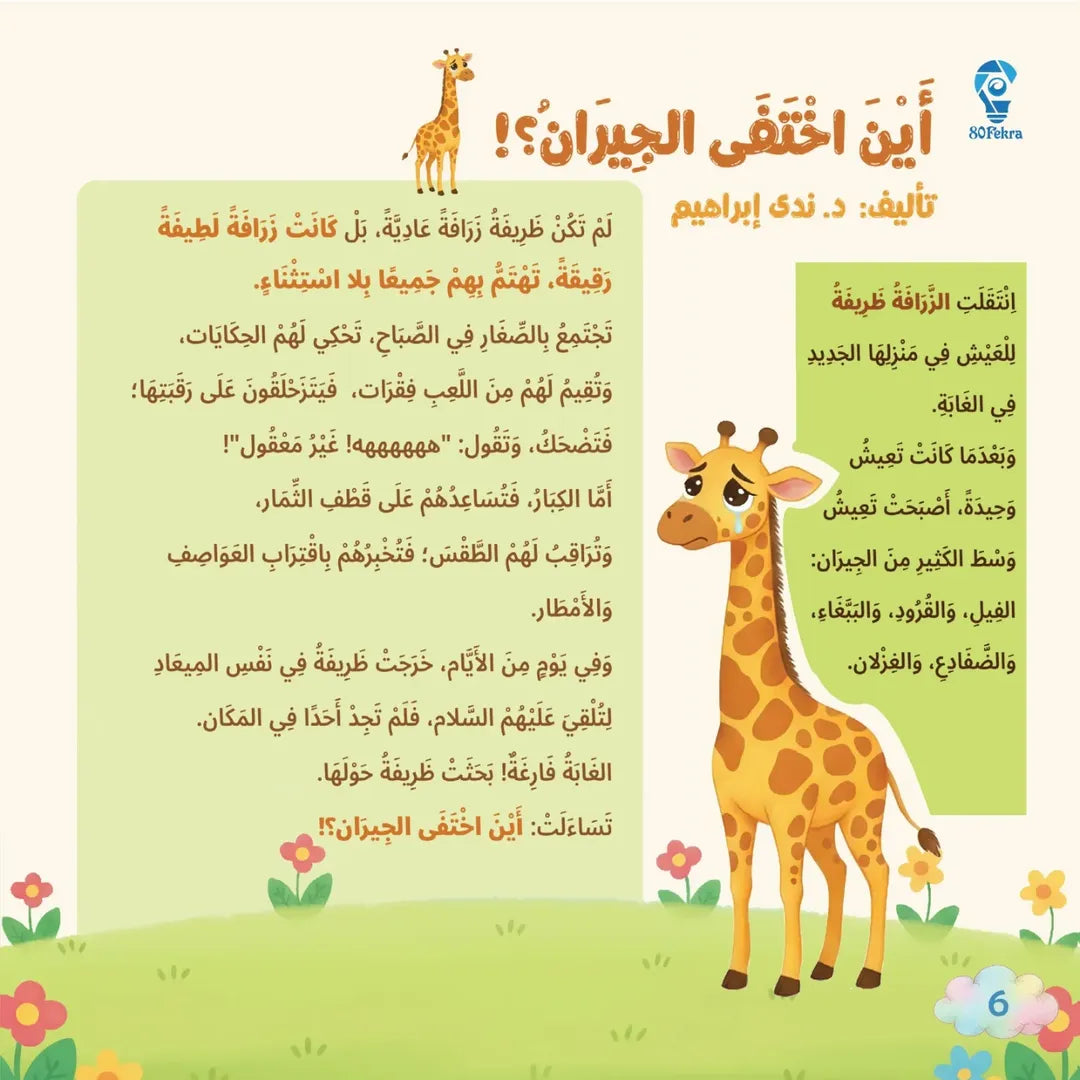 Story and 80 Tales- 80 قصة وقصة