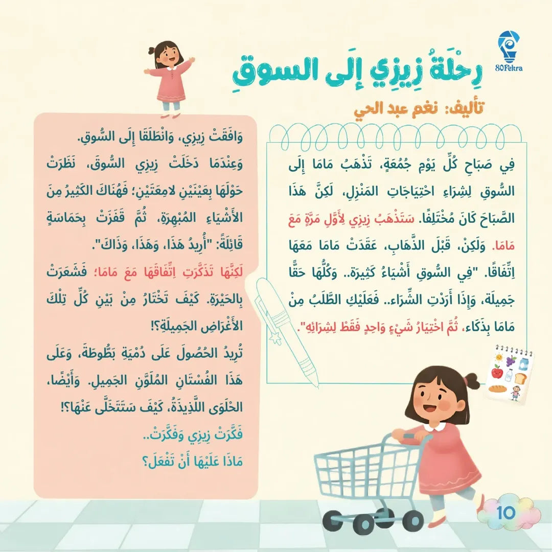Story and 80 Tales- 80 قصة وقصة