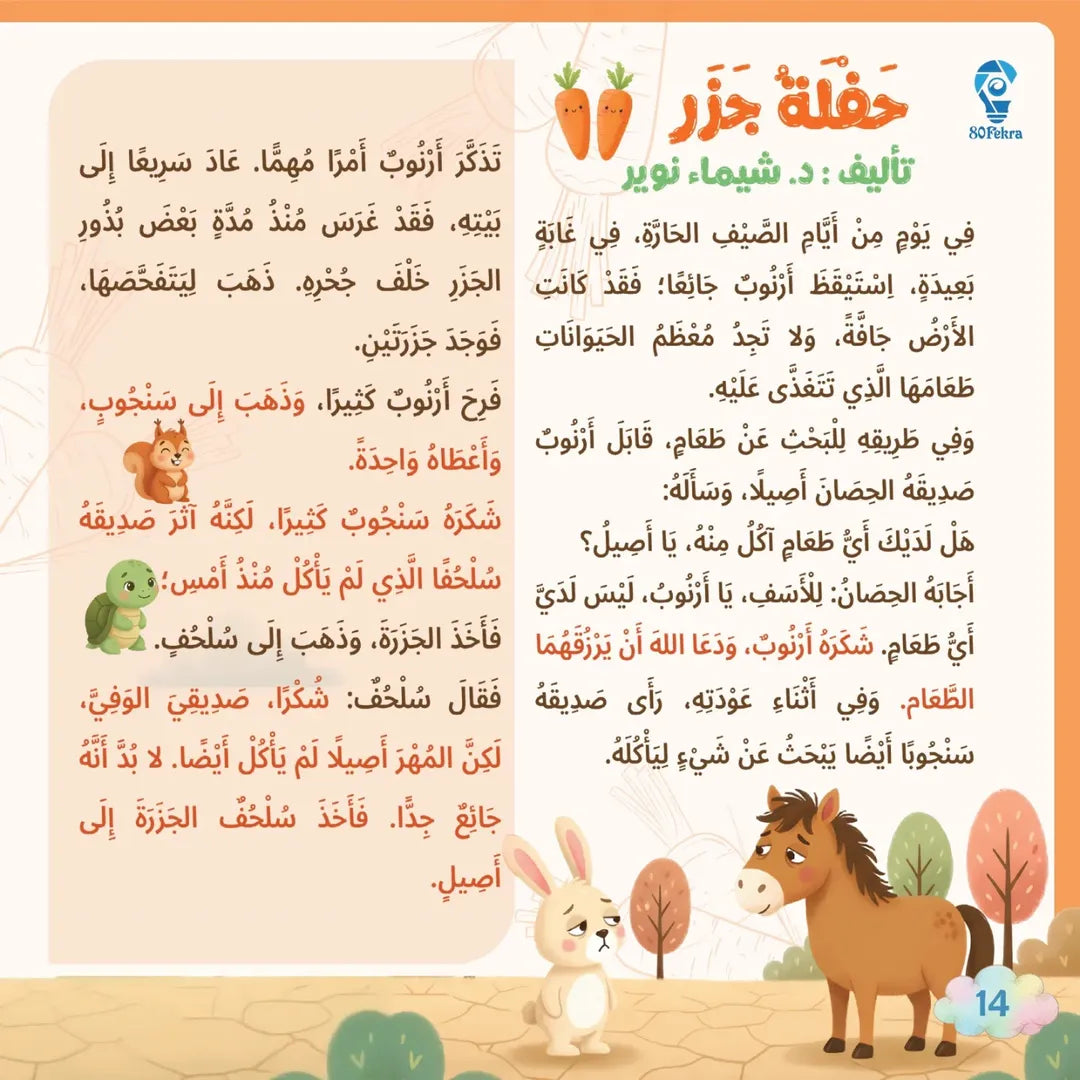 Story and 80 Tales- 80 قصة وقصة