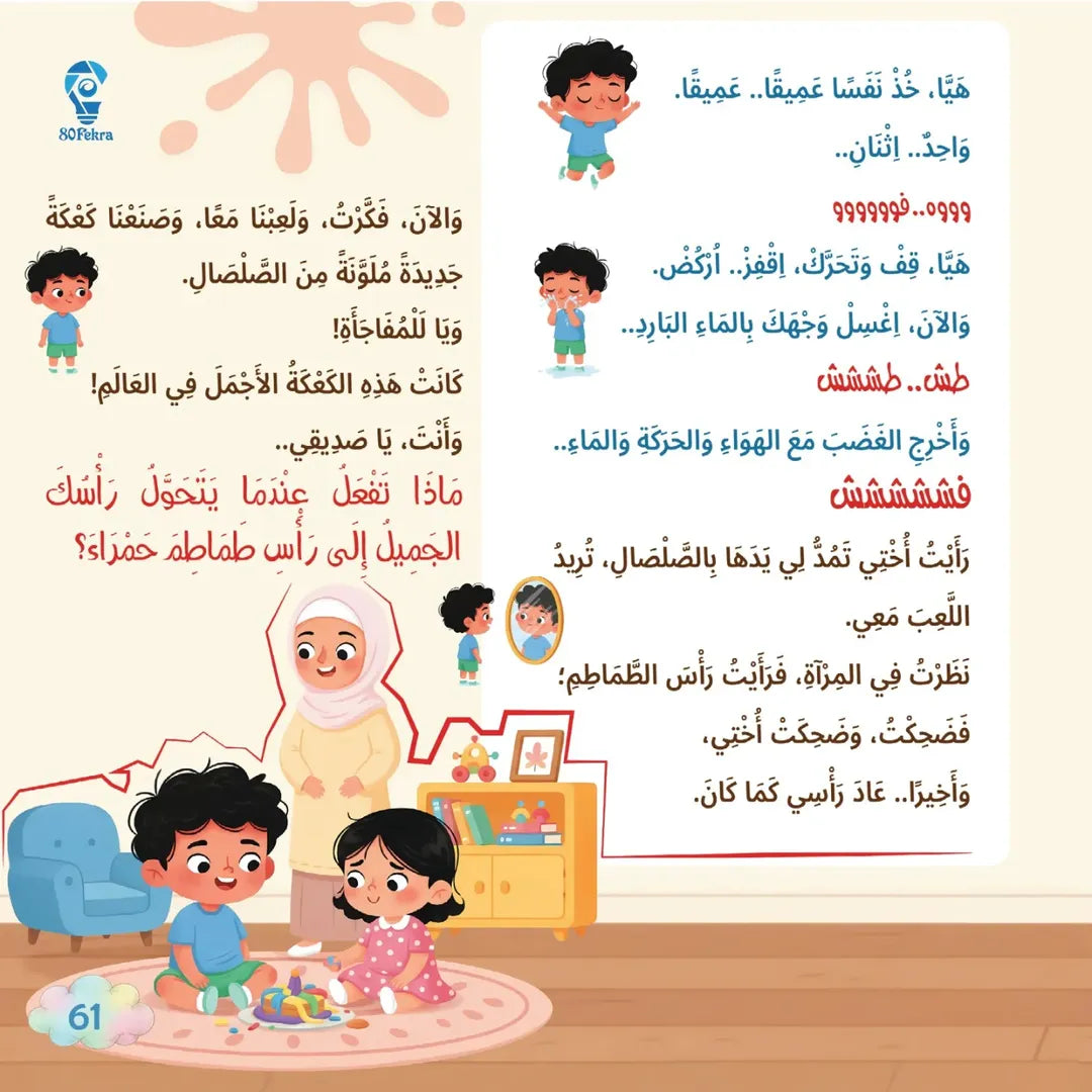 Story and 80 Tales- 80 قصة وقصة