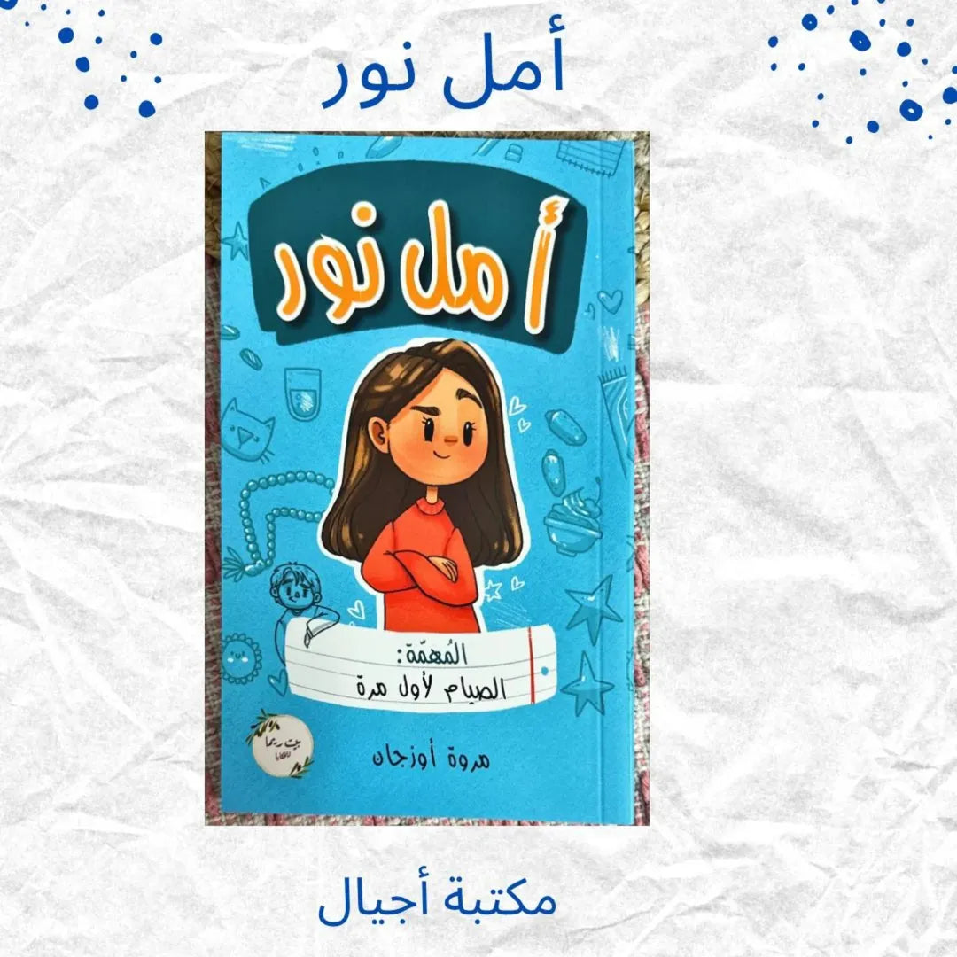 Amal Noor - Amal Noor