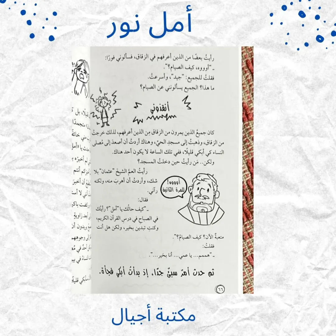Amal Noor - Amal Noor