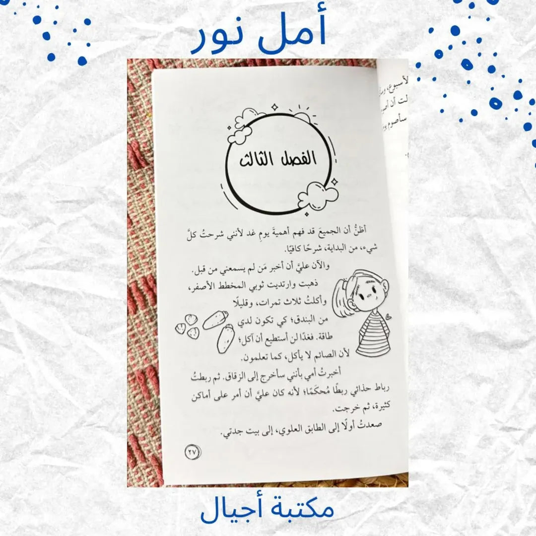 Amal Noor - Amal Noor