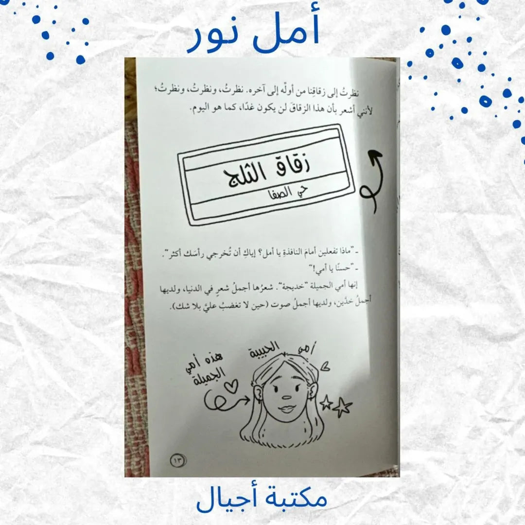 Amal Noor - Amal Noor