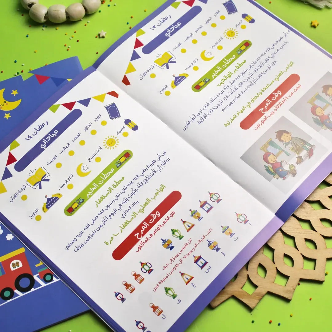 The Train of Goodness Planner - مفكرة قطار الخير