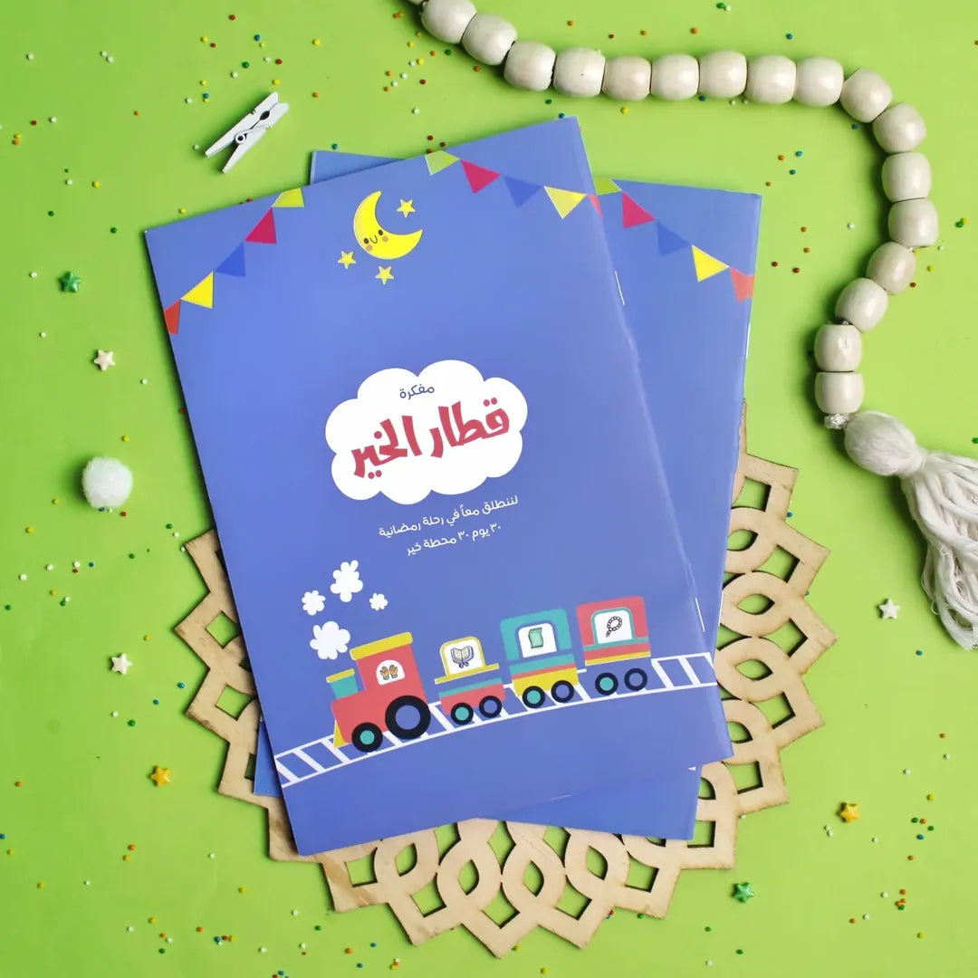 The Train of Goodness Planner - مفكرة قطار الخير
