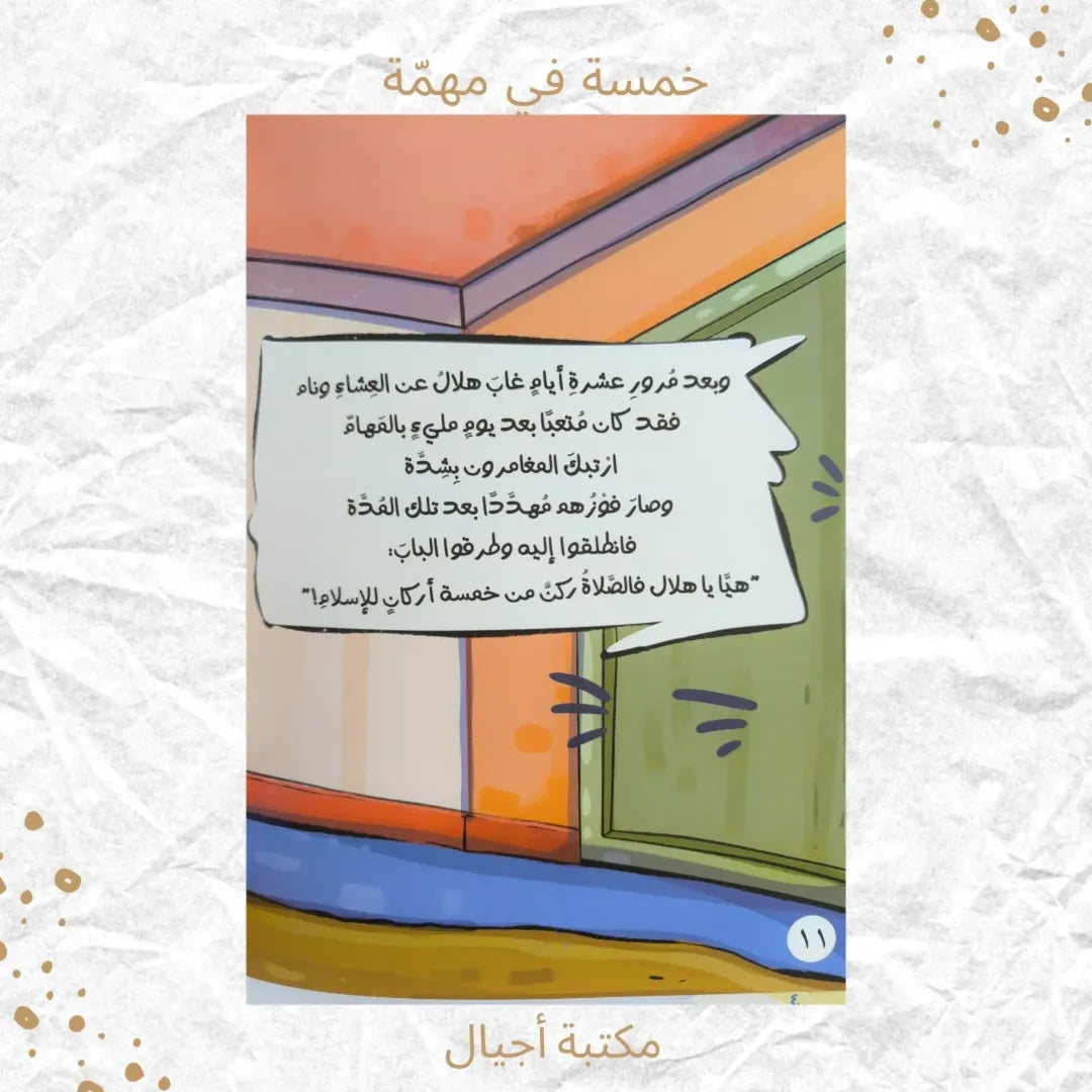 Five on a Mission - خمسة في مهمة