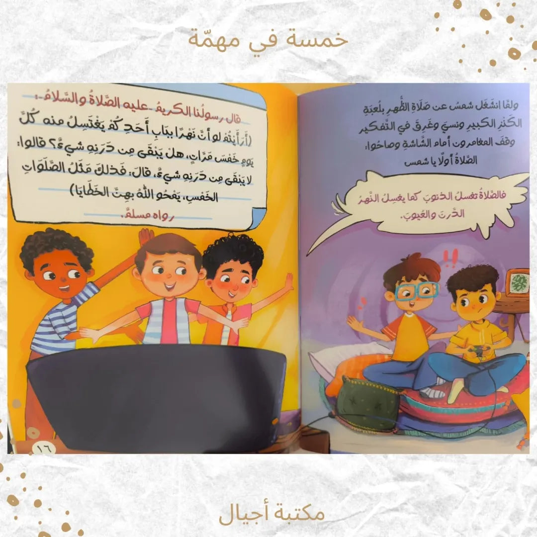Five on a Mission - خمسة في مهمة