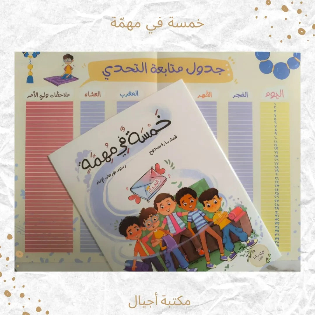 Five on a Mission - خمسة في مهمة