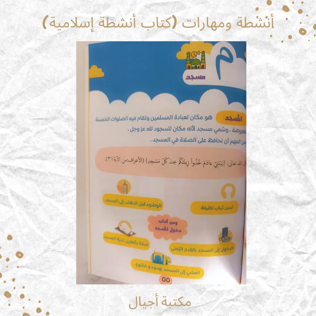 Activities and Skills - أنشطة و مهارات