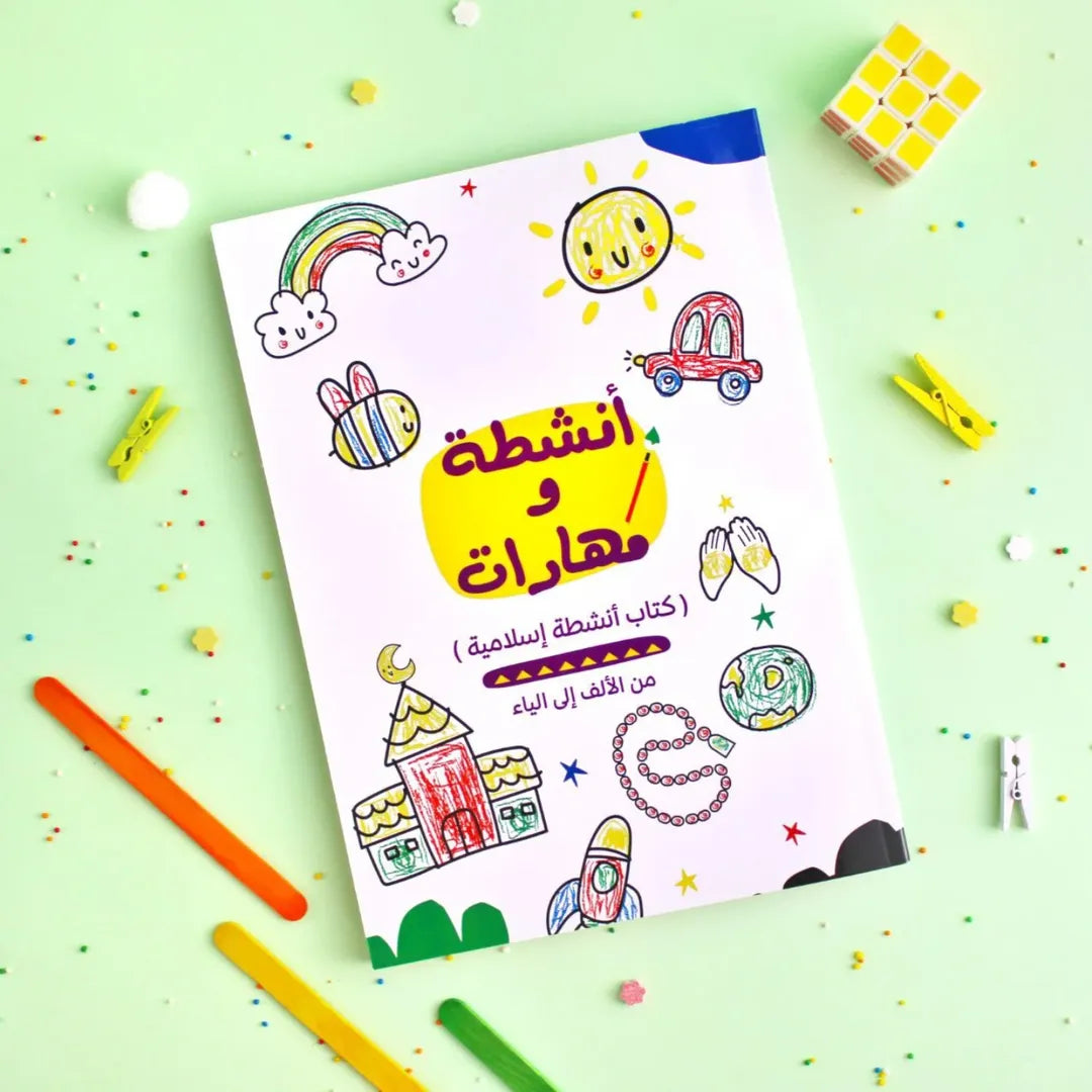 Activities and Skills - أنشطة و مهارات