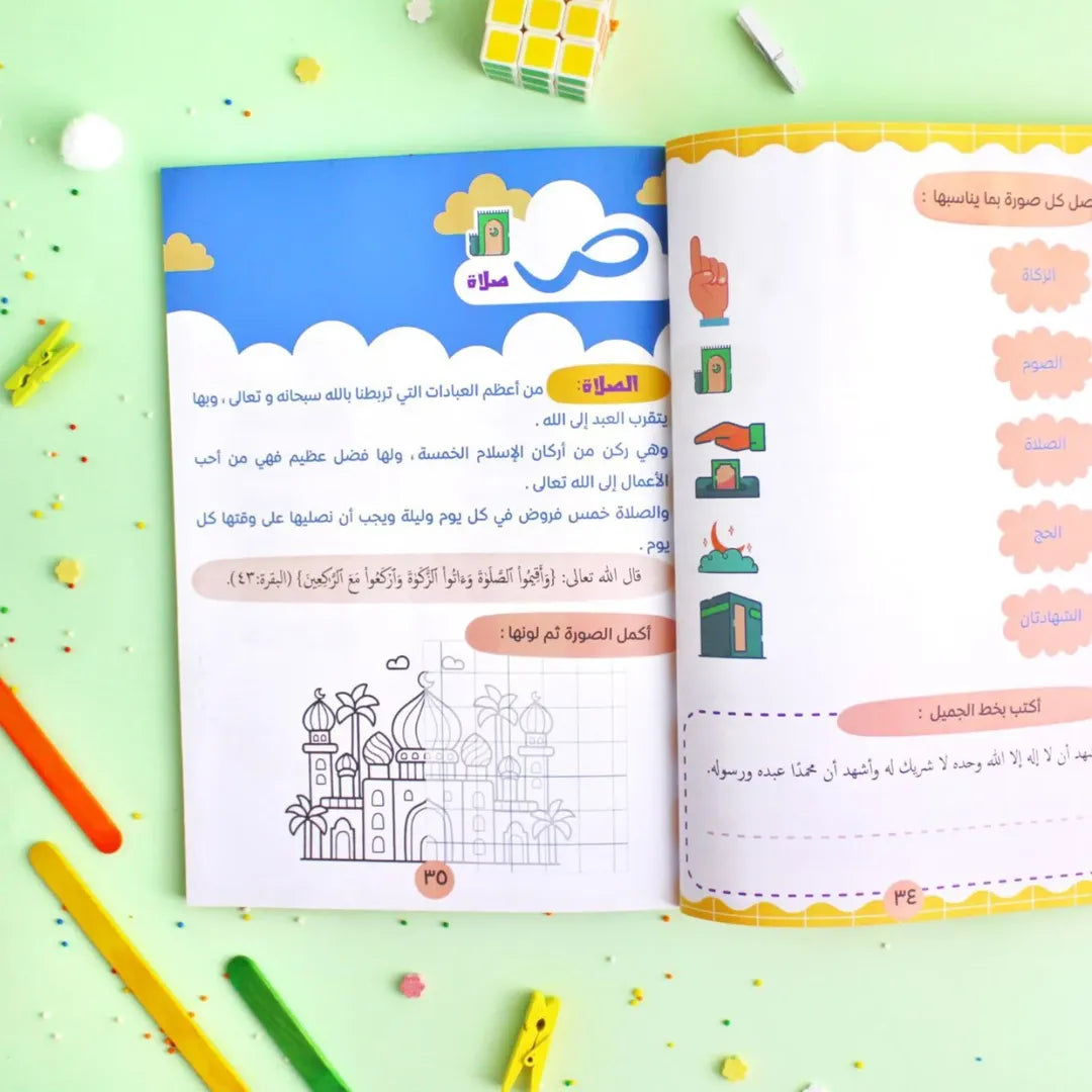 Activities and Skills - أنشطة و مهارات