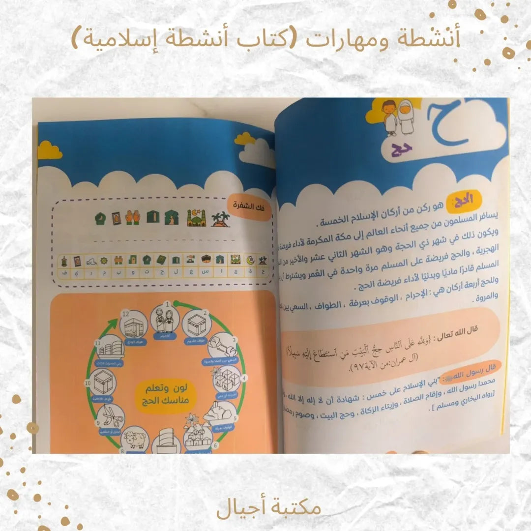 Activities and Skills - أنشطة و مهارات