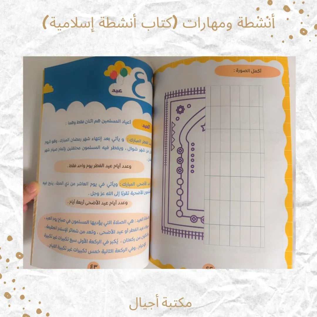 Activities and Skills - أنشطة و مهارات