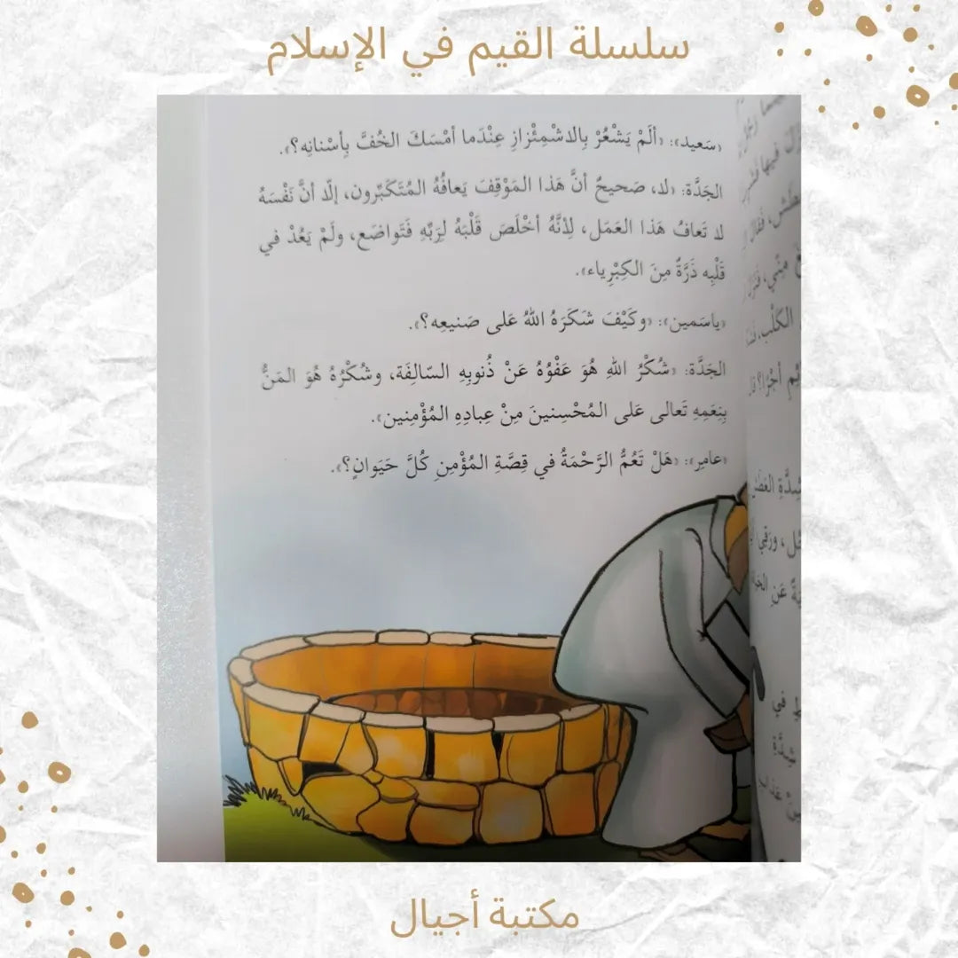 (Discount) Values in Islam Series - سلسلة القيم في الإسلام