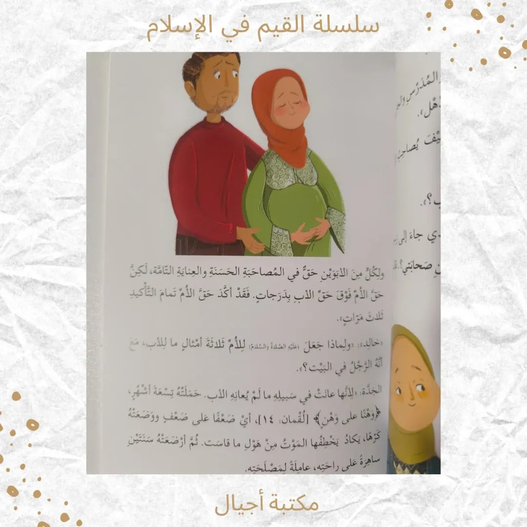 (Discount) Values in Islam Series - سلسلة القيم في الإسلام