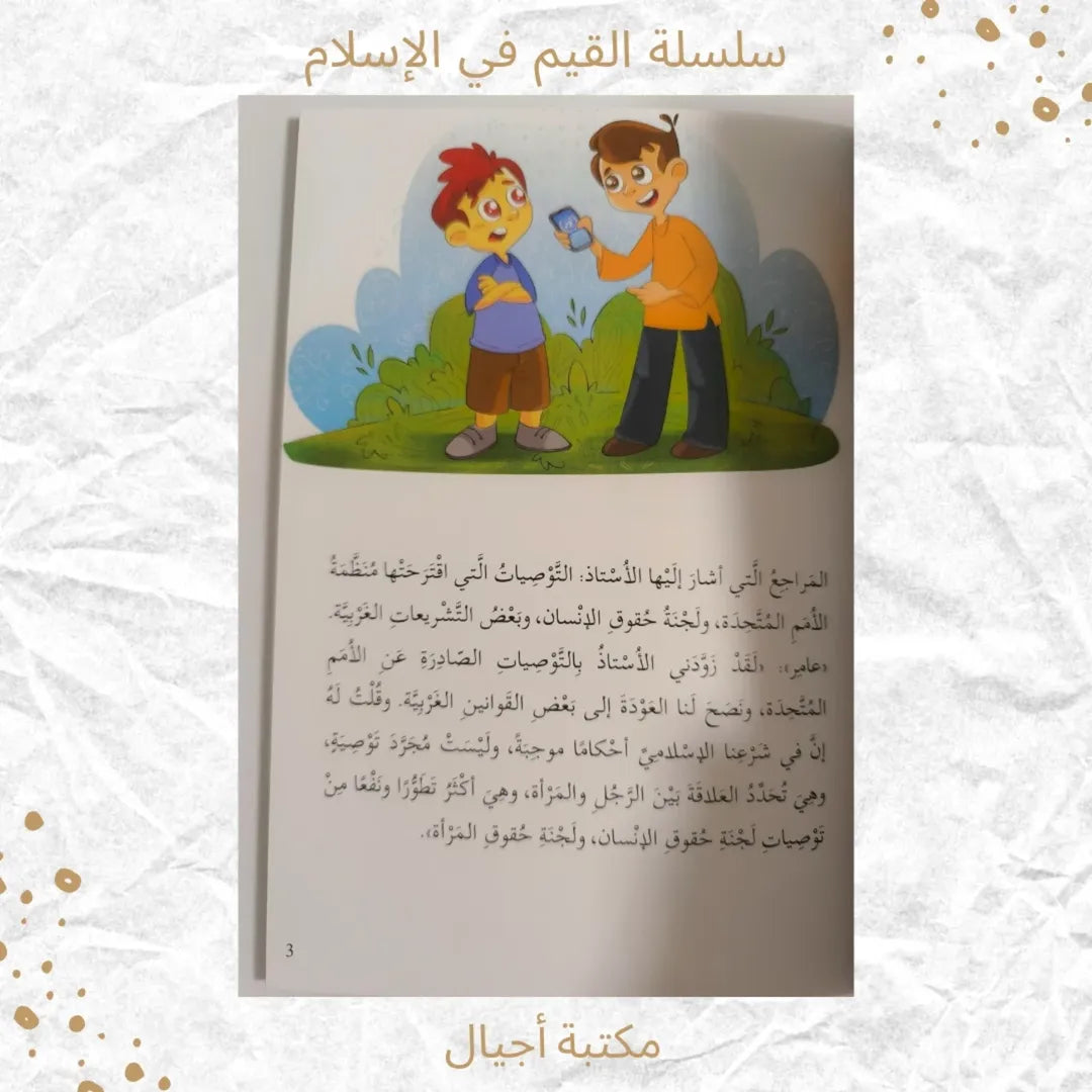 (Discount) Values in Islam Series - سلسلة القيم في الإسلام