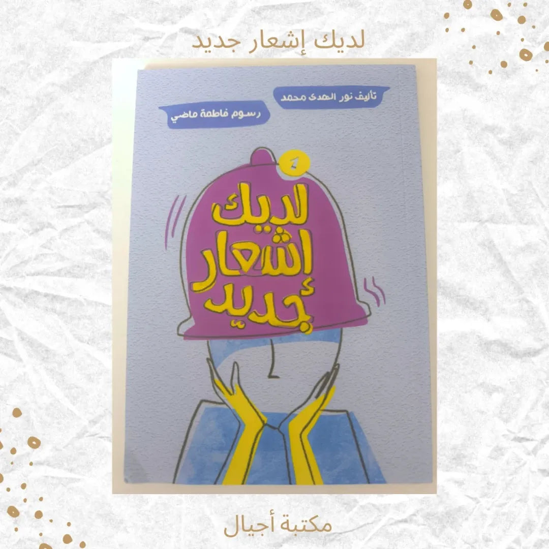 You Have a New Notification - لديك إشعار جديد