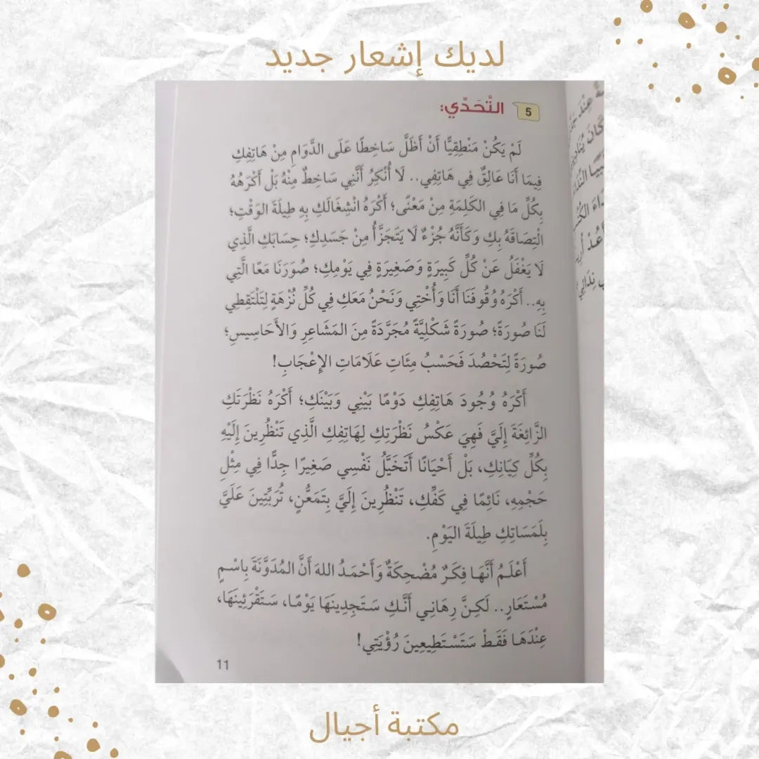 You Have a New Notification - لديك إشعار جديد