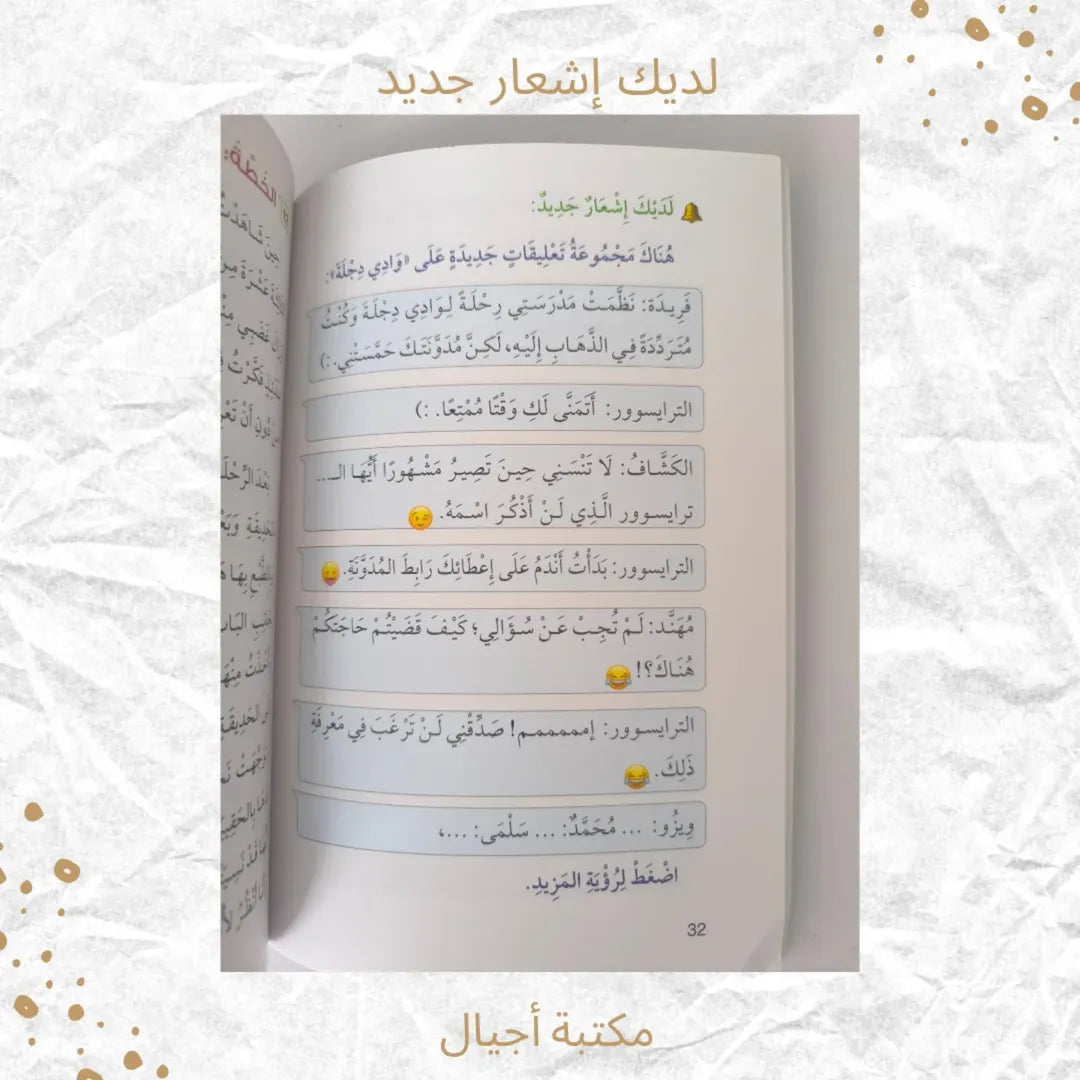 You Have a New Notification - لديك إشعار جديد