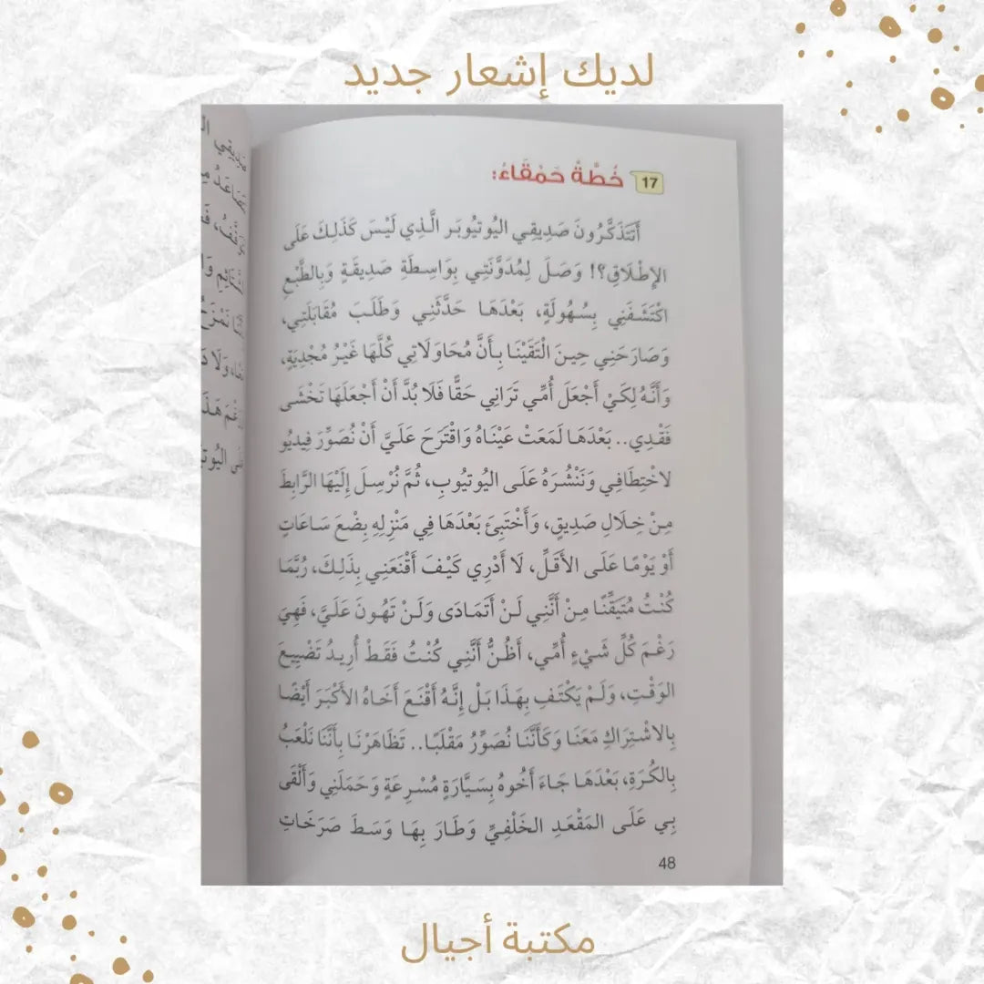 You Have a New Notification - لديك إشعار جديد