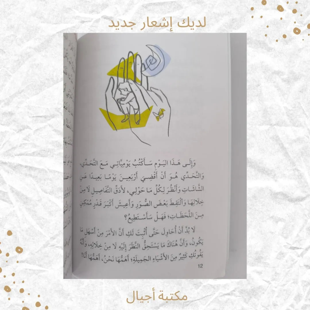 You Have a New Notification - لديك إشعار جديد