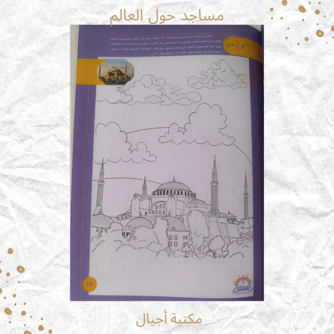 Mosquées du monde entier - مساجد حول العالم