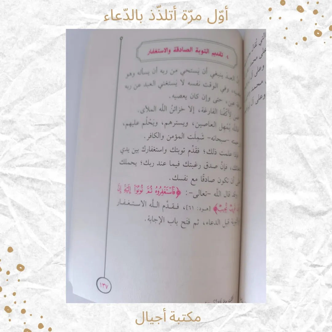 For the First Time, I Enjoy Supplication - أوّل مرّة أتلذّذ بالدّعاء