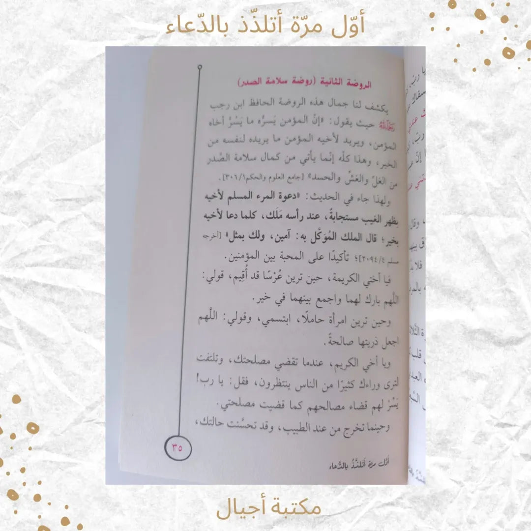 For the First Time, I Enjoy Supplication - أوّل مرّة أتلذّذ بالدّعاء
