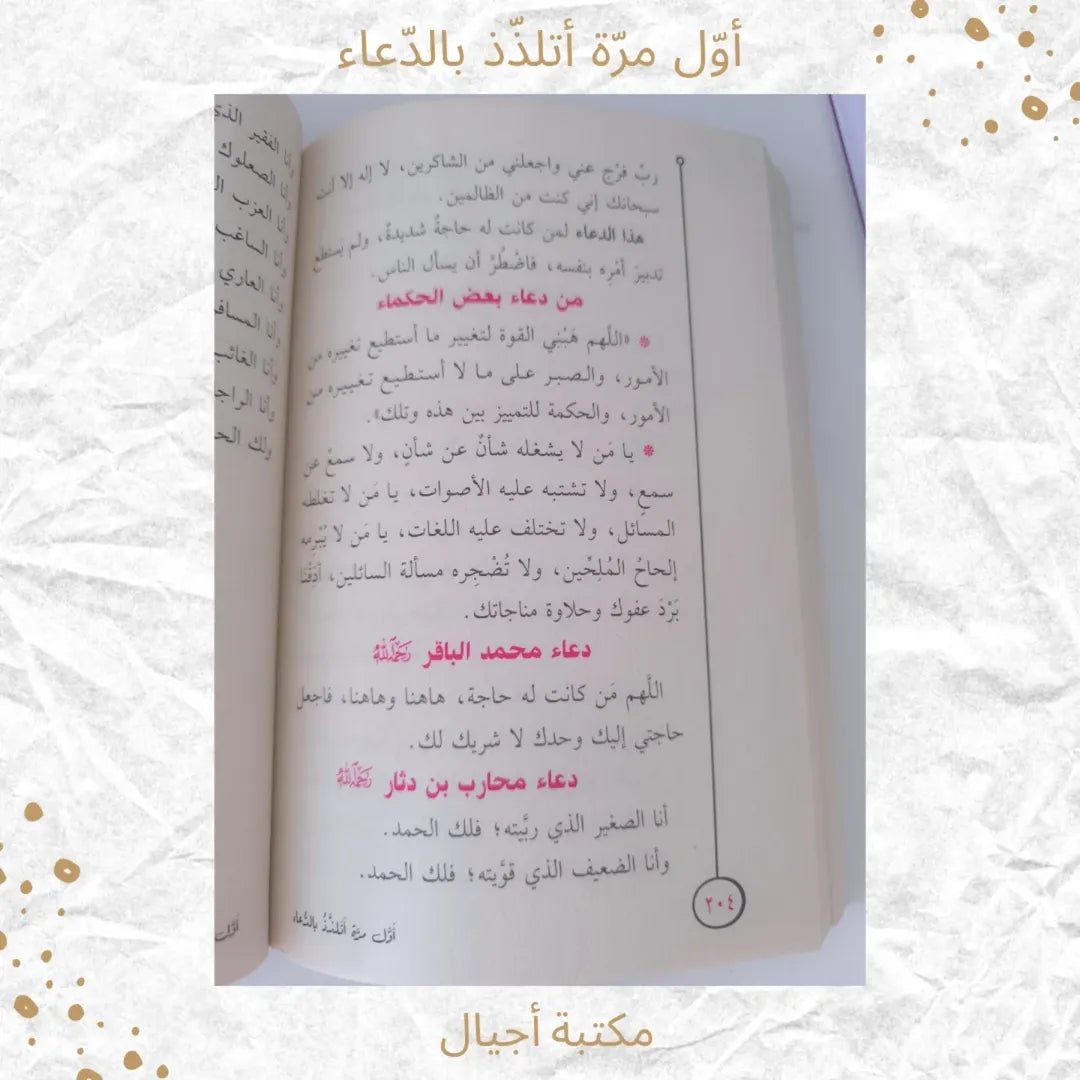 For the First Time, I Enjoy Supplication - أوّل مرّة أتلذّذ بالدّعاء