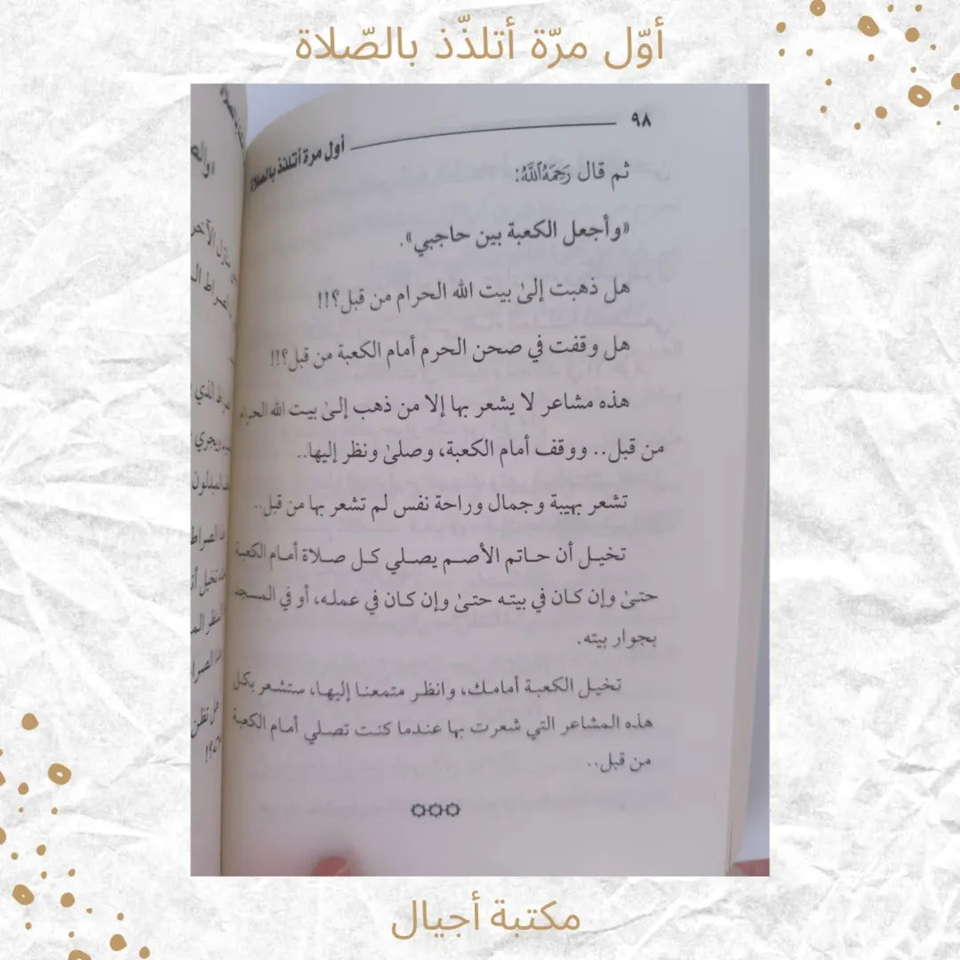 For the First Time, I Enjoy Prayer - أول مرة أتلذذ بالصلاة