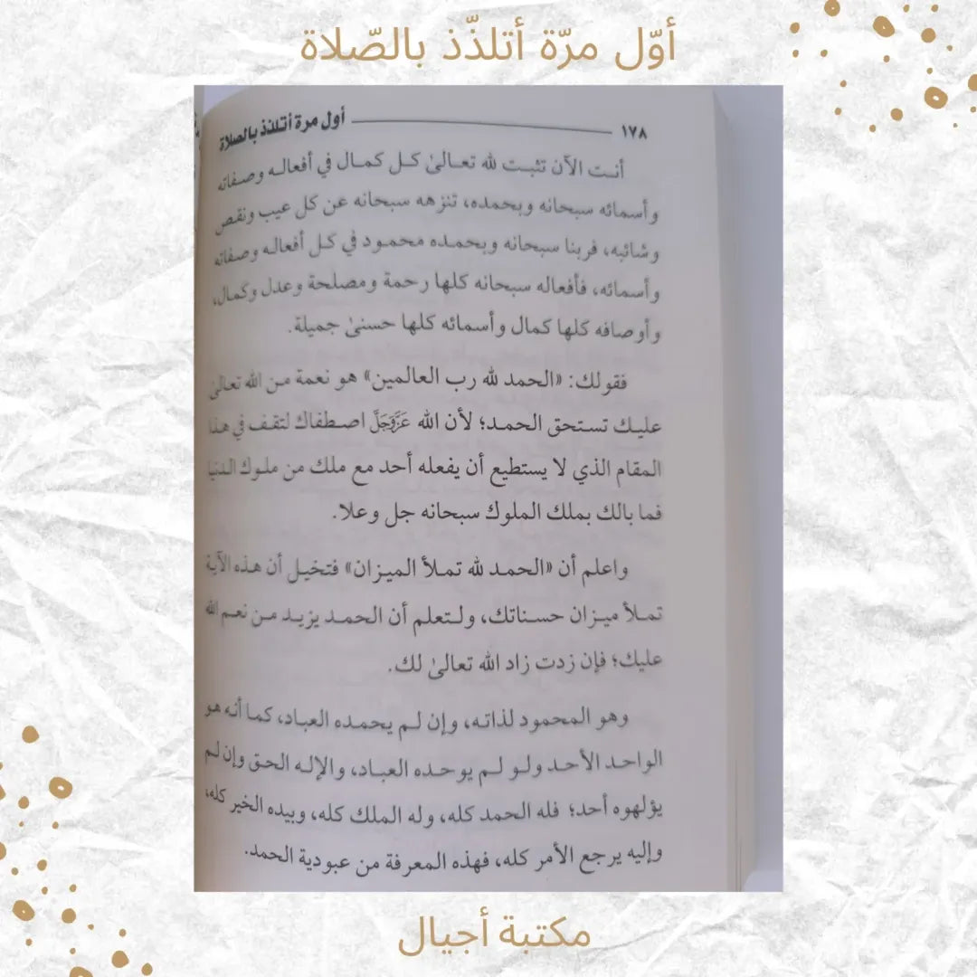 For the First Time, I Enjoy Prayer - أول مرة أتلذذ بالصلاة