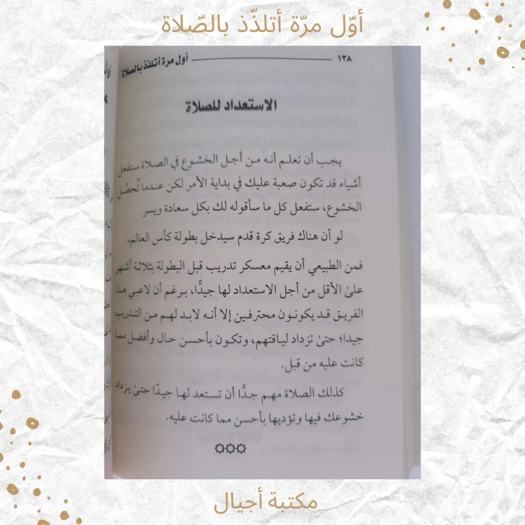 For the First Time, I Enjoy Prayer - أول مرة أتلذذ بالصلاة