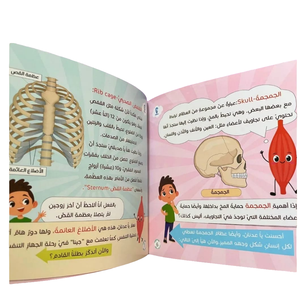 Adnan's journey in Human body - رحلات عدنان في جسم الإنسان