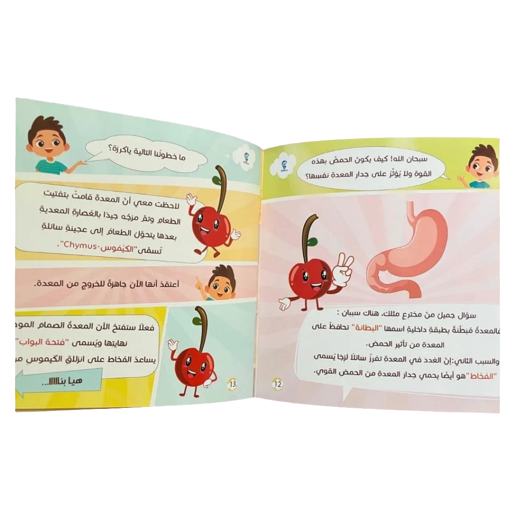 Adnan's journey in Human body - رحلات عدنان في جسم الإنسان