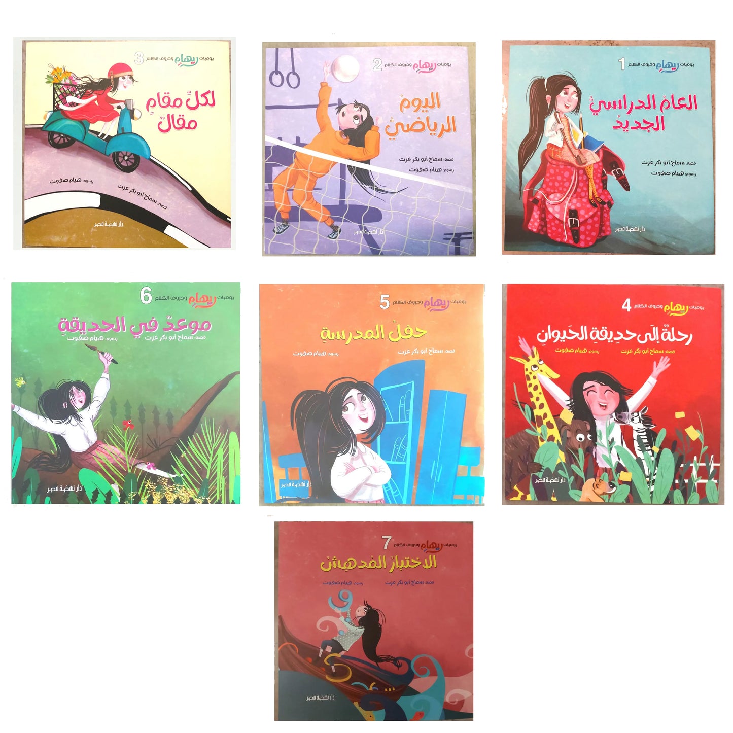 Les carnets de Riham et les lettres du discours