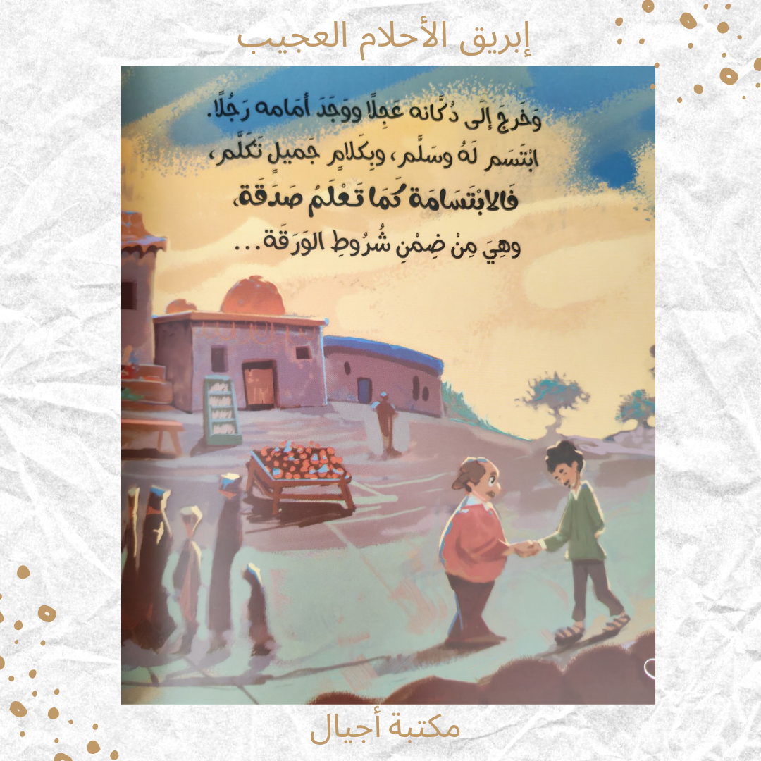 إبريق الأحلام العجيب - The Magical Dream Kettle