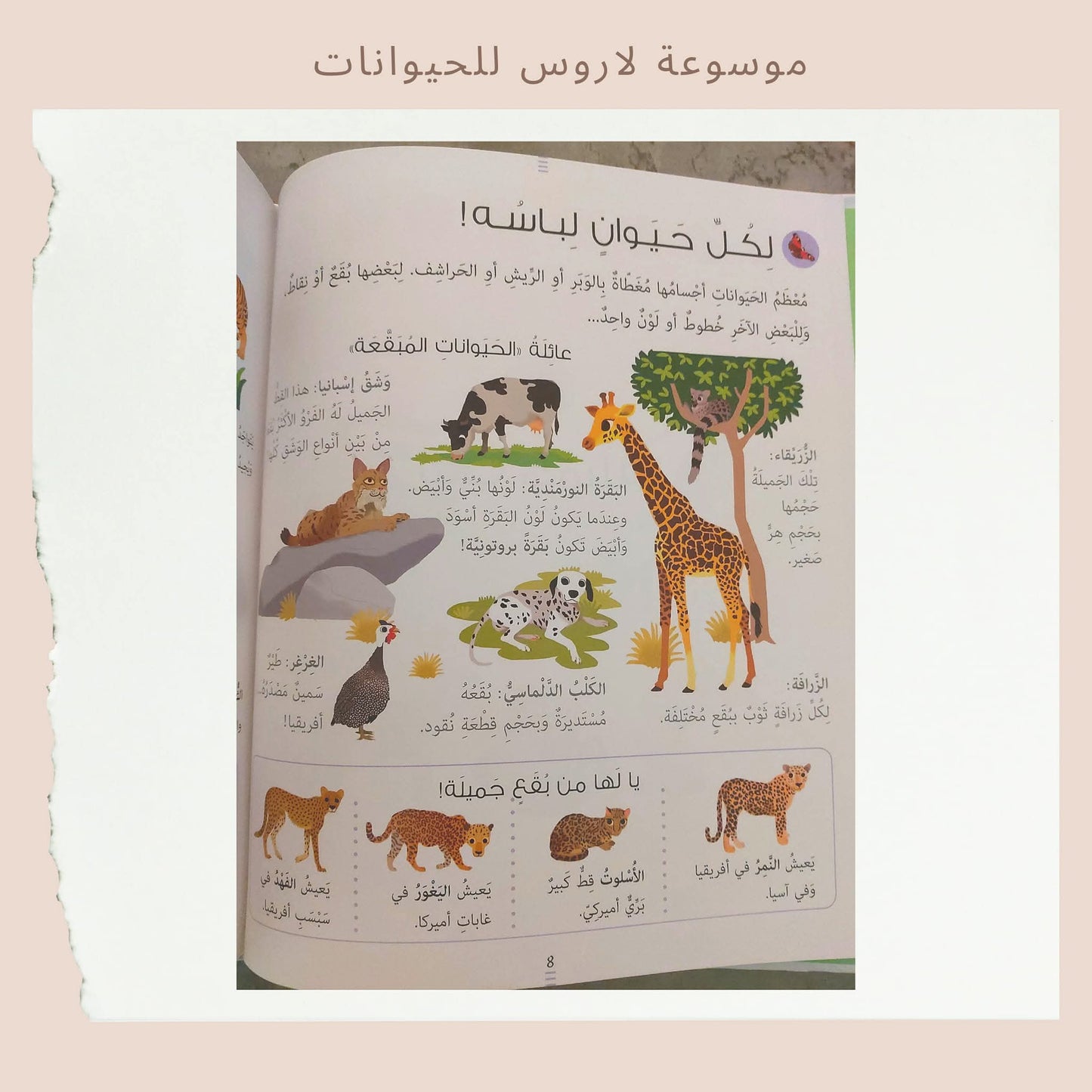 موسوعة لاروس للحيوانات - Larrouse encyclopedia for Animals