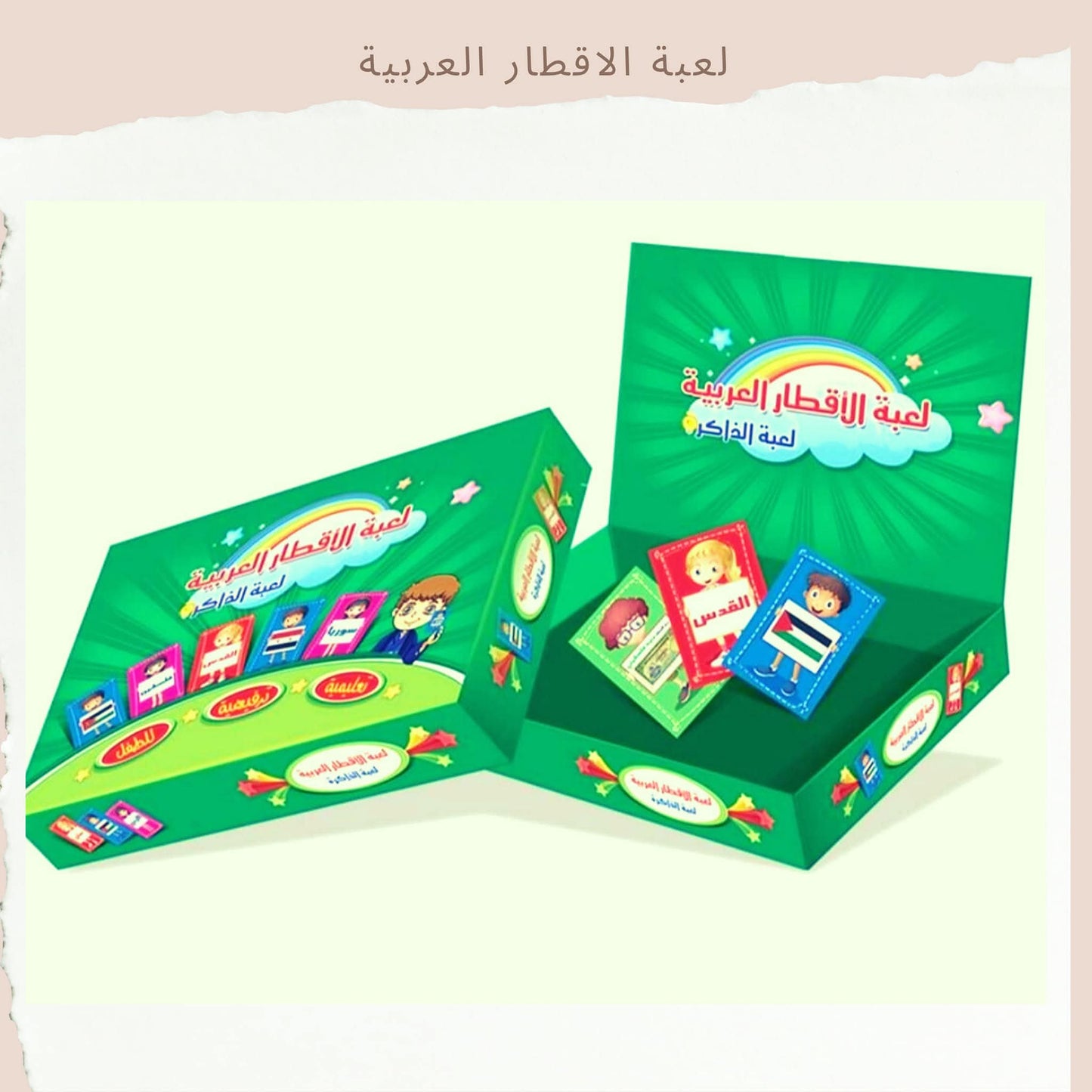 لعبة الأقطار العربية - Arabic Countries Game