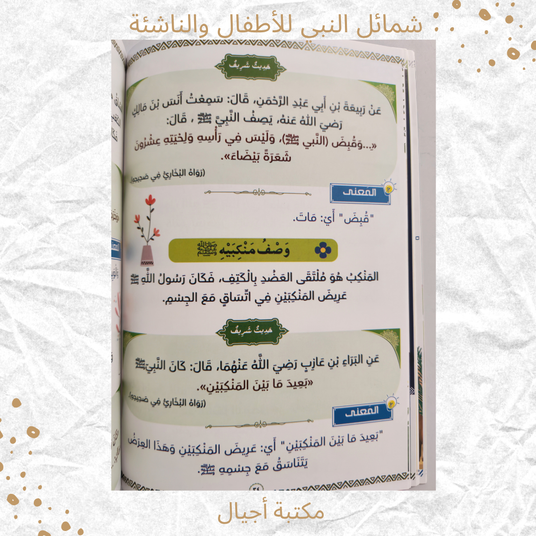 شمائل النبي ﷺ -  Virtues of the prophet