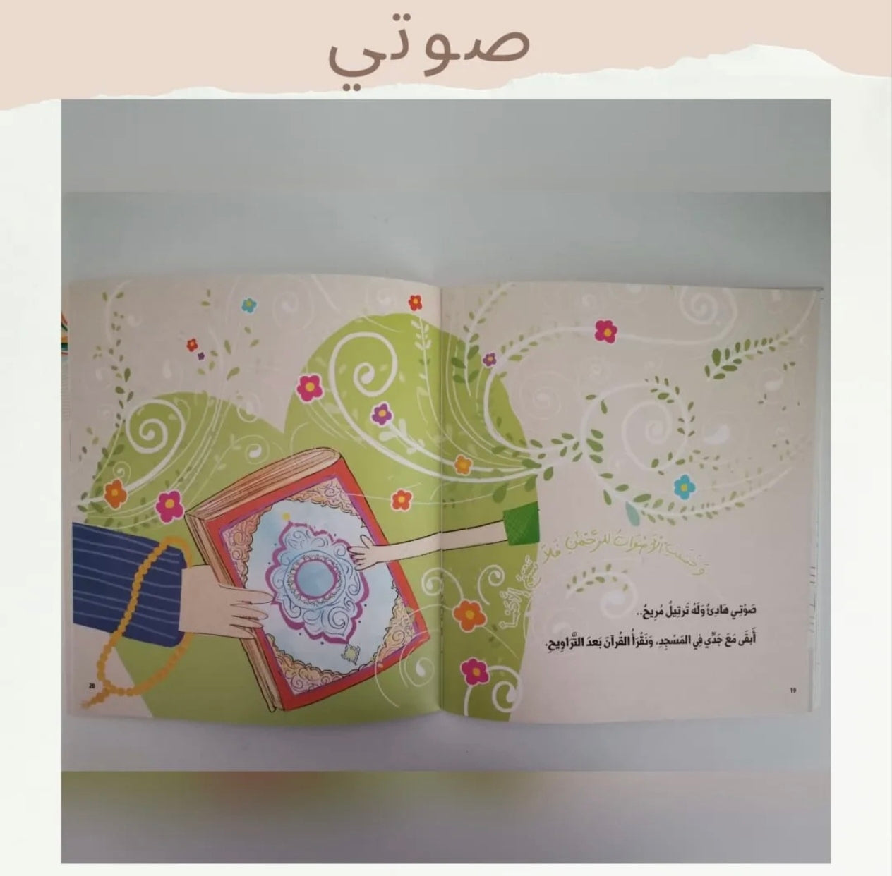 صوتي - My voice