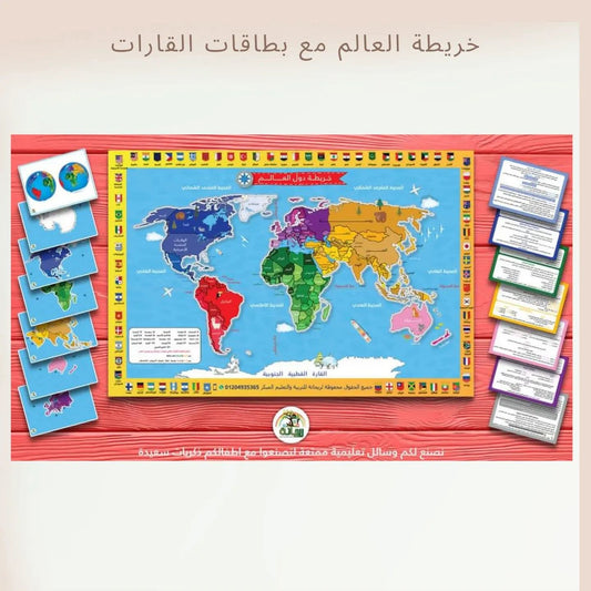 خريطة العالم مع بطاقات القارّات - World map