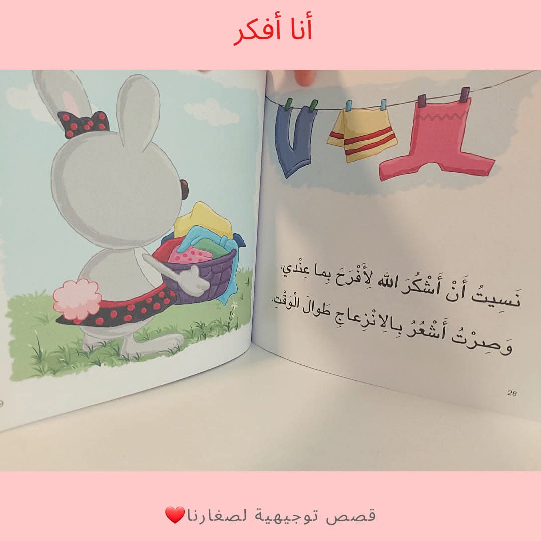 أنا أفكر - I think