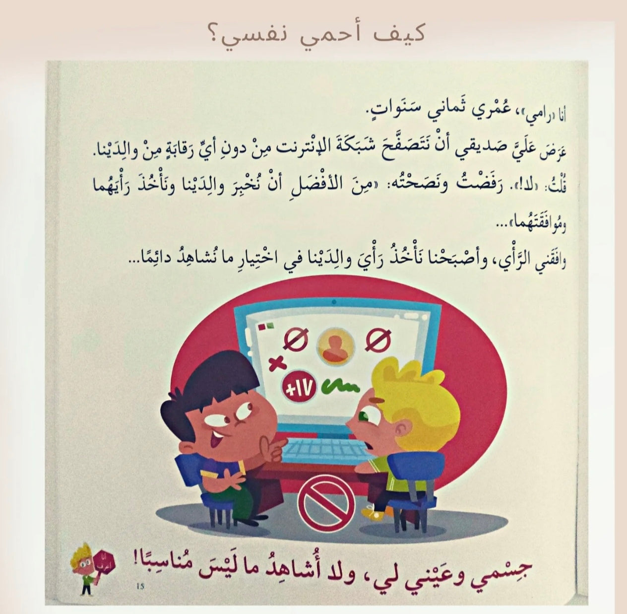 كيف أحمي نفسي - How to protect myself