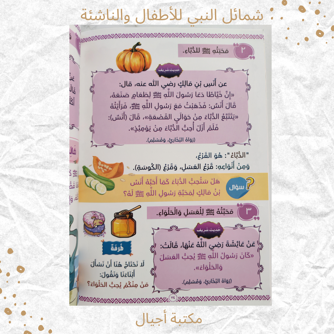 شمائل النبي ﷺ -  Virtues of the prophet