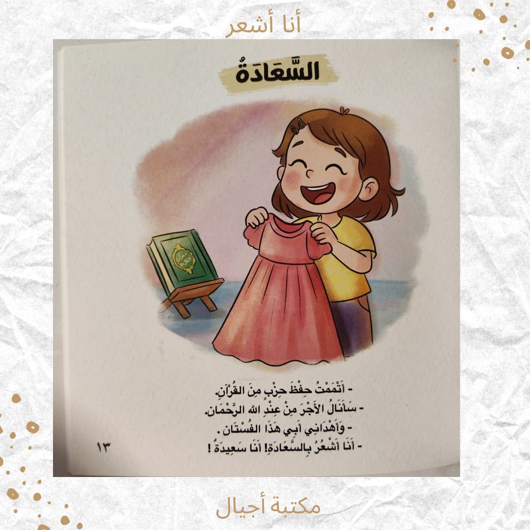 أنا أشعر - I feel