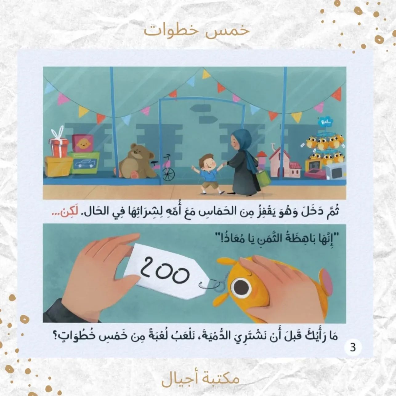 خمس خطوات - Five steps