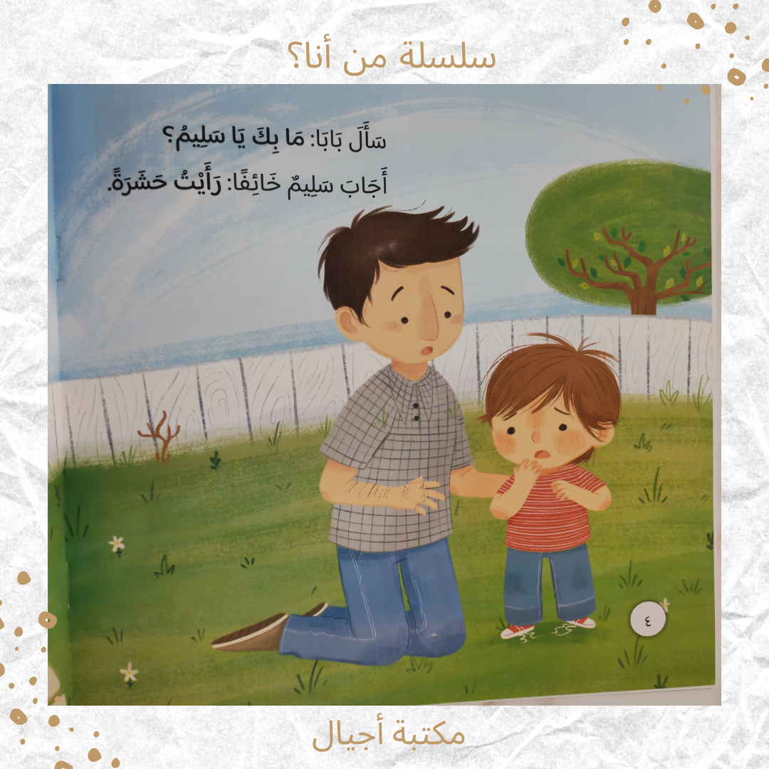 سلسلة من أنا؟ - Who am I Serie
