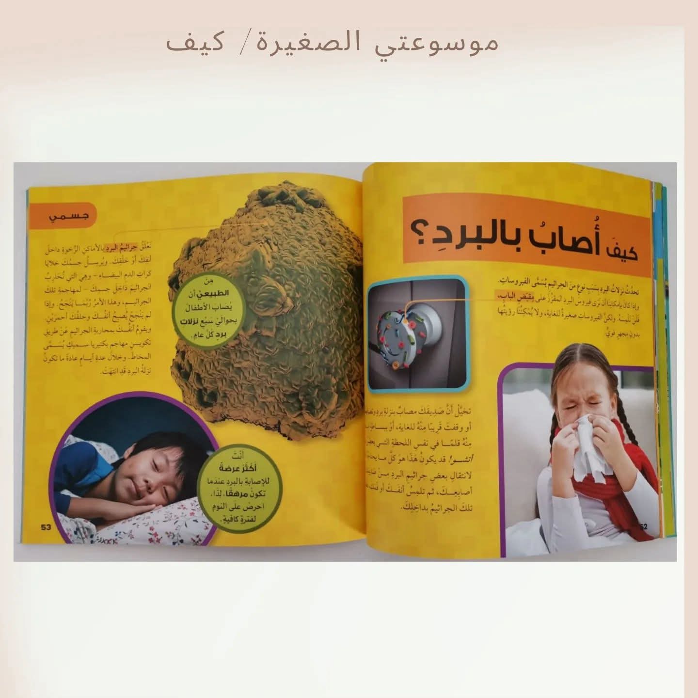 موسوعتي الصغيرة/ كيف - My little encyclopedia / How
